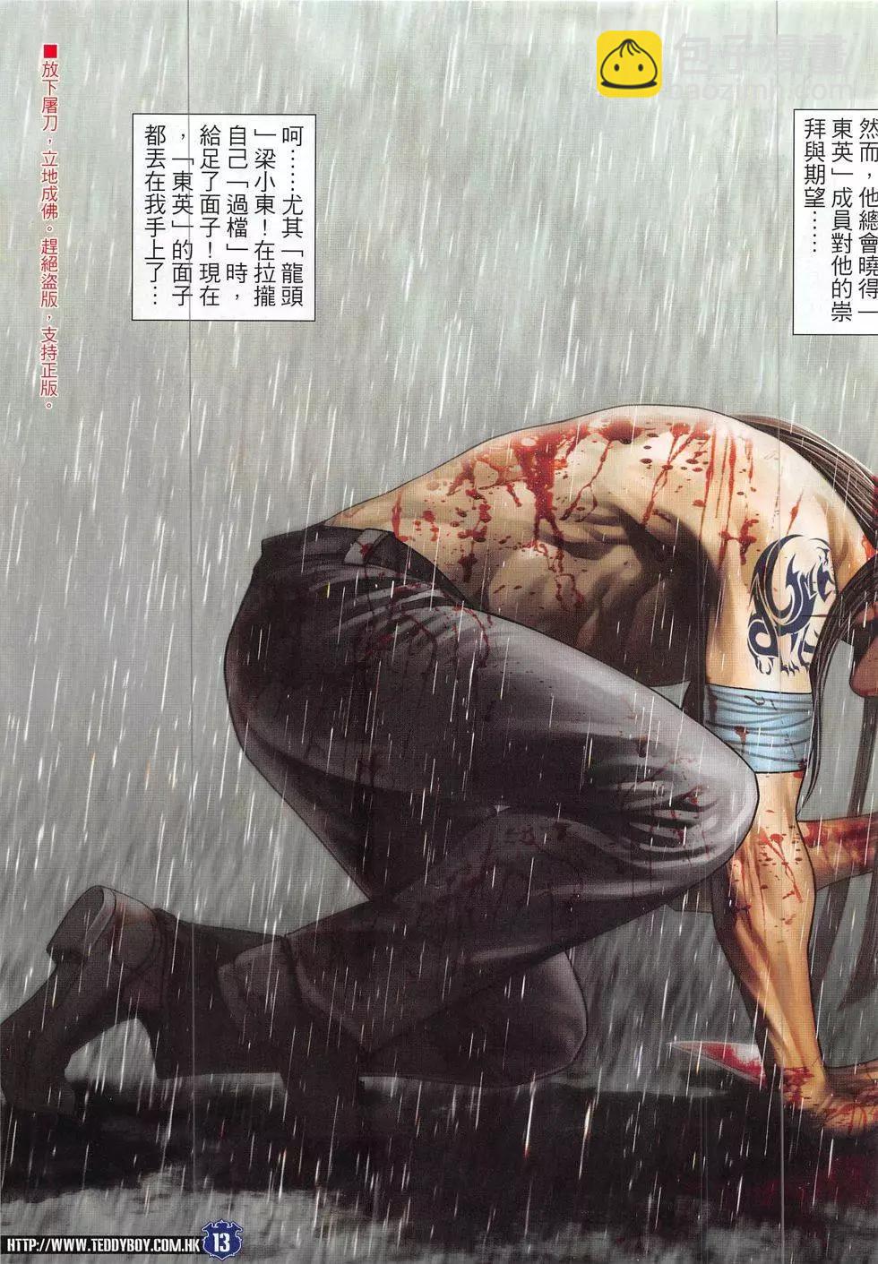 🍸古惑仔 第1853回 第13页