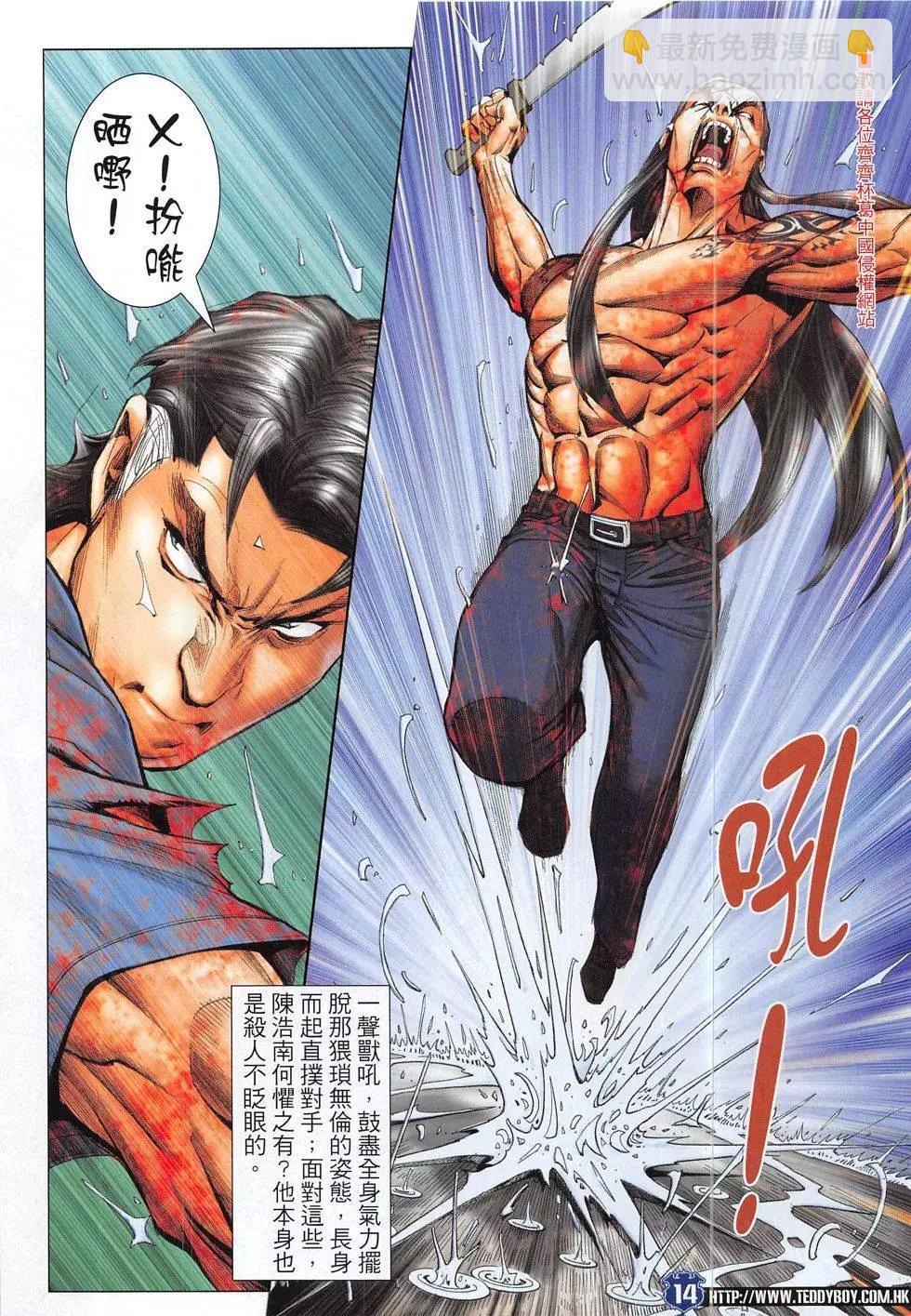 🍸古惑仔 第1853回 第14页