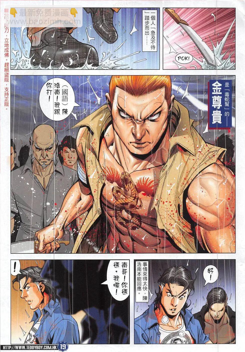 🍸古惑仔 第1853回 第19页
