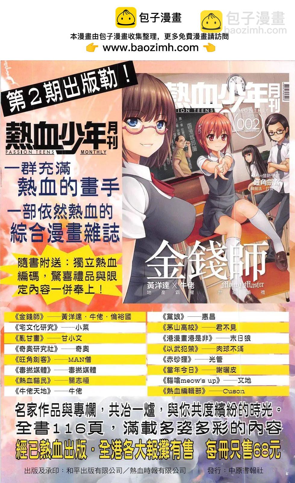 🍸古惑仔 第1853回 第2页