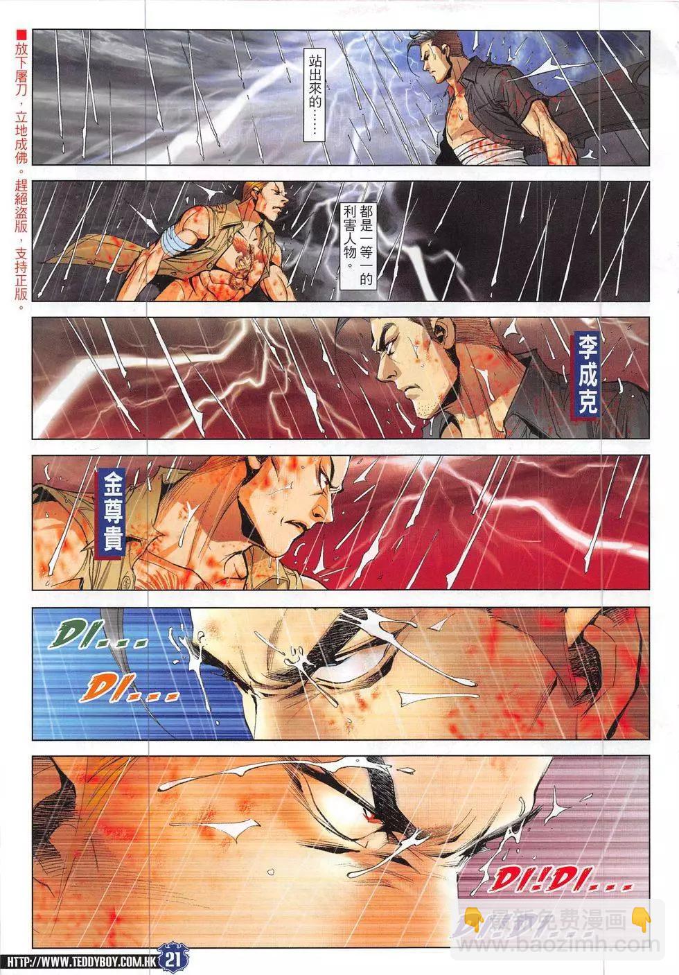 🍸古惑仔 第1853回 第21页