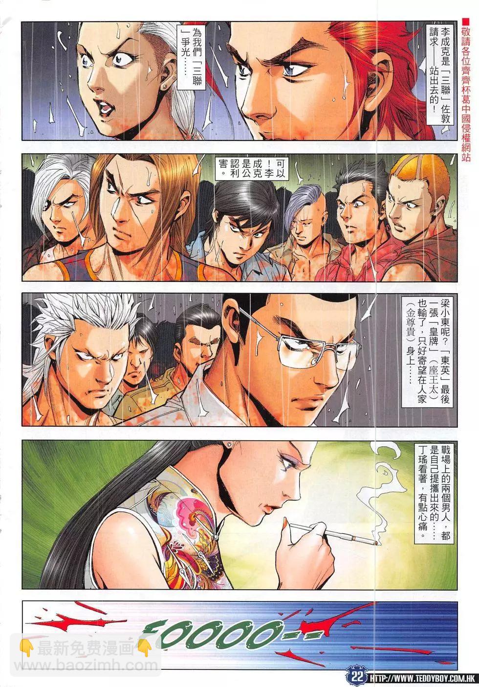 🍸古惑仔 第1853回 第22页