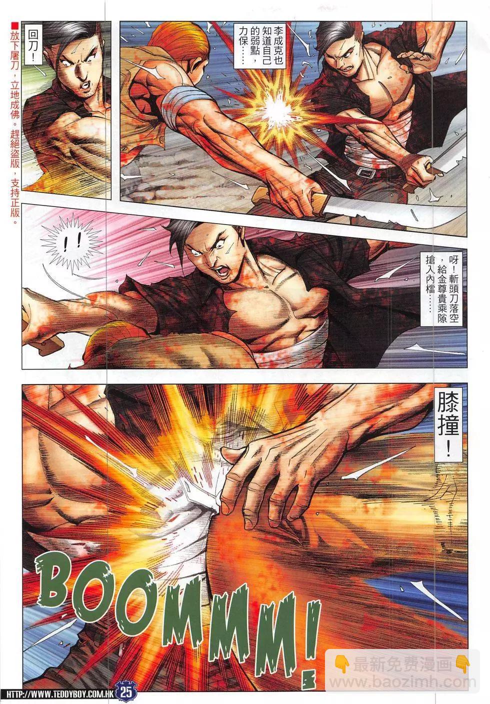 🍸古惑仔 第1853回 第25页