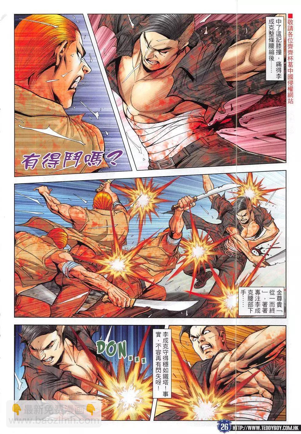 🍸古惑仔 第1853回 第26页