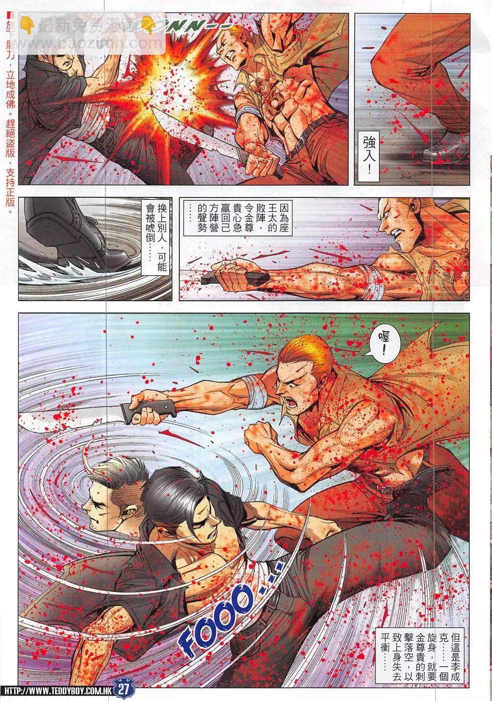 🍸古惑仔 第1853回 第27页