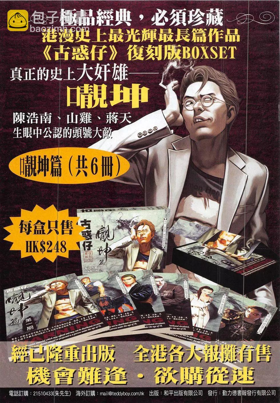 🍸古惑仔 第1853回 第3页