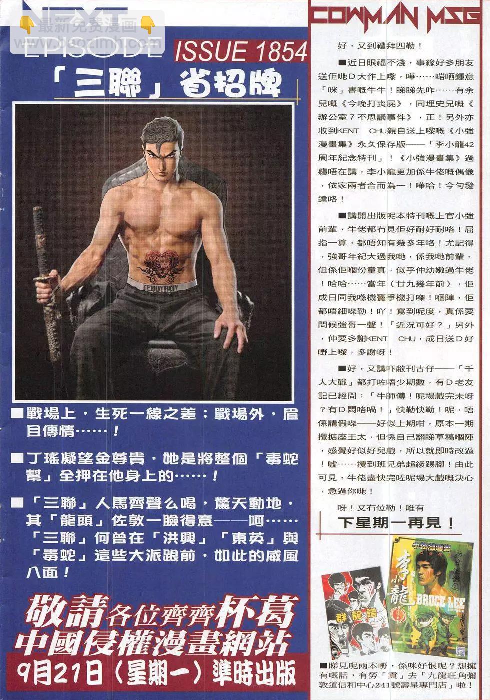 🍸古惑仔 第1853回 第32页