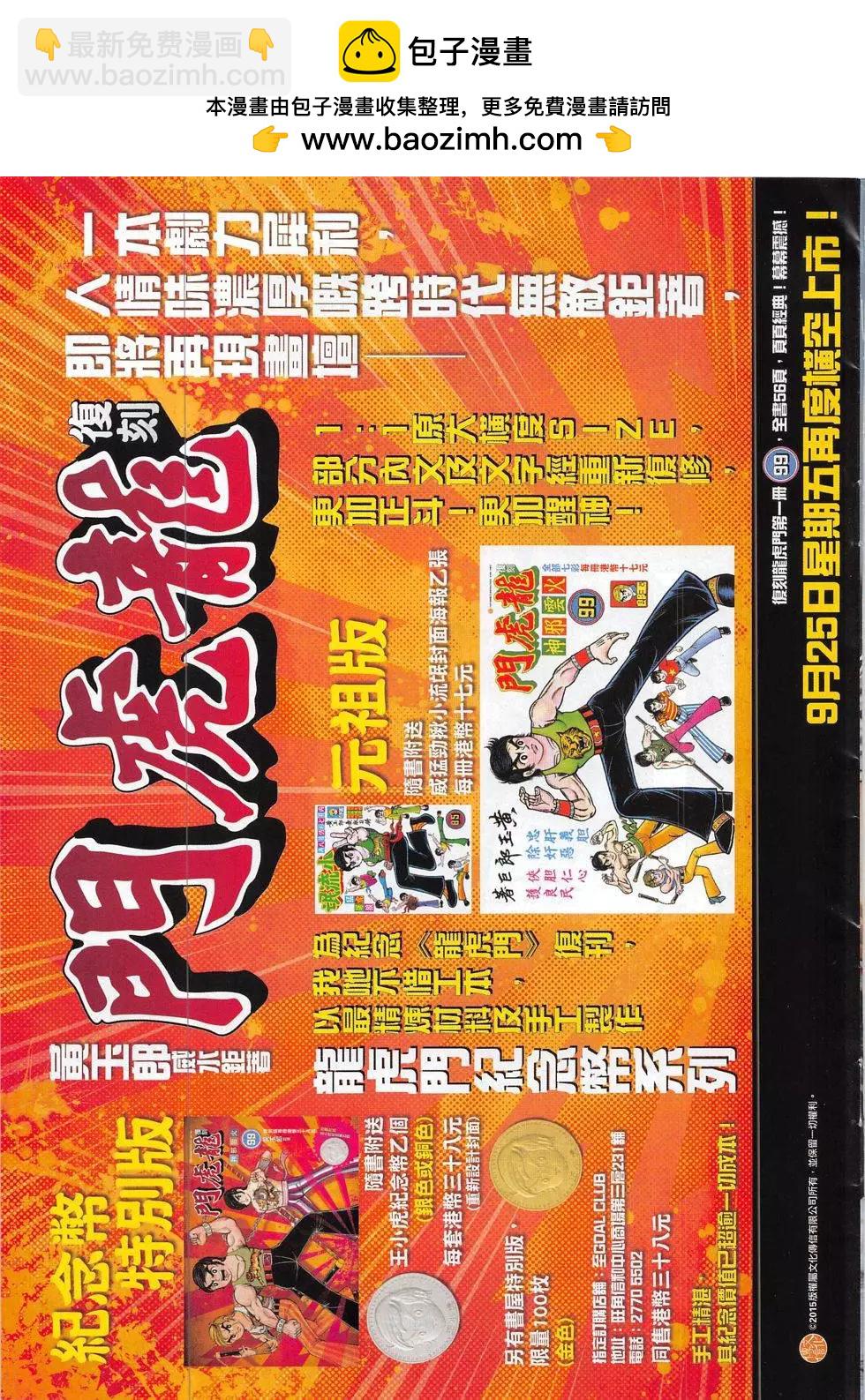 🍸古惑仔 第1853回 第33页