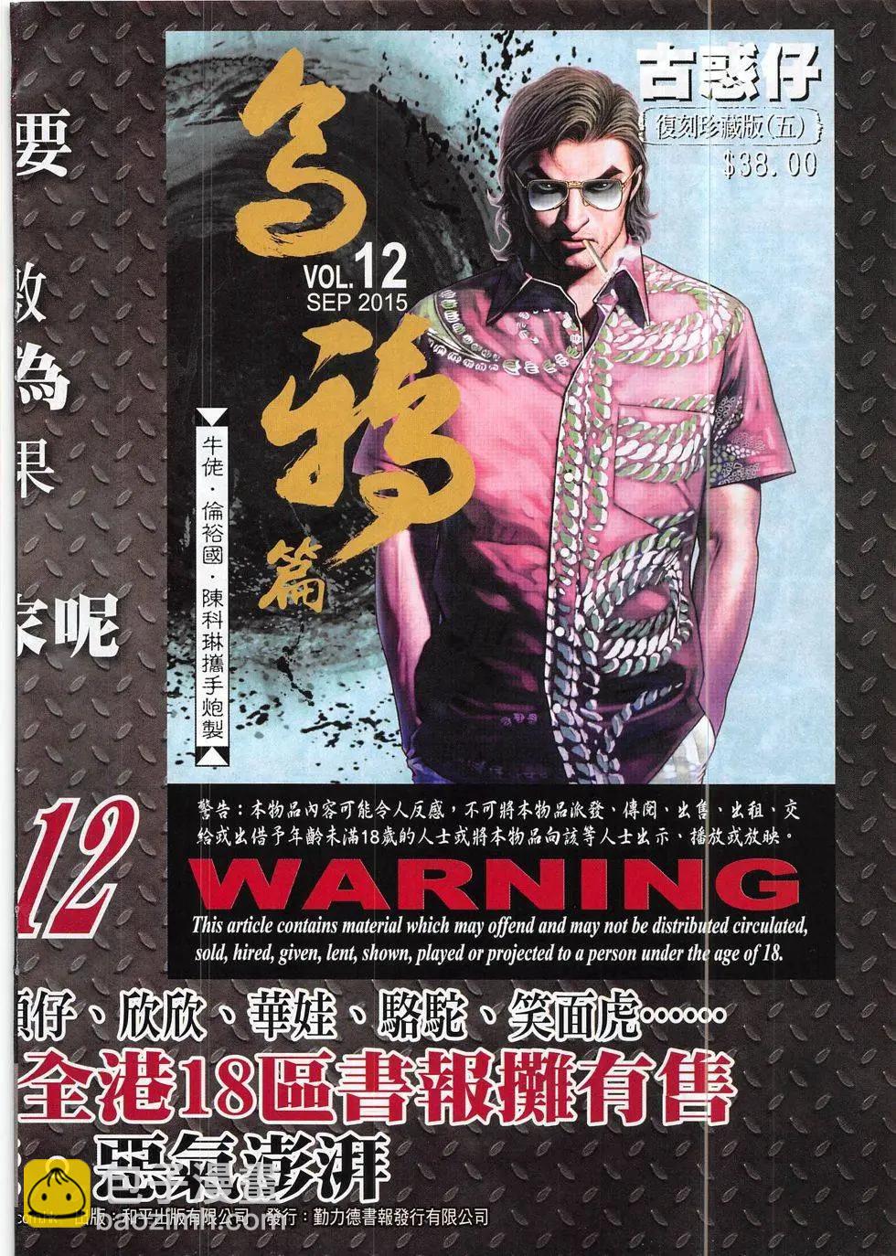 🍸古惑仔 第1853回 第34页