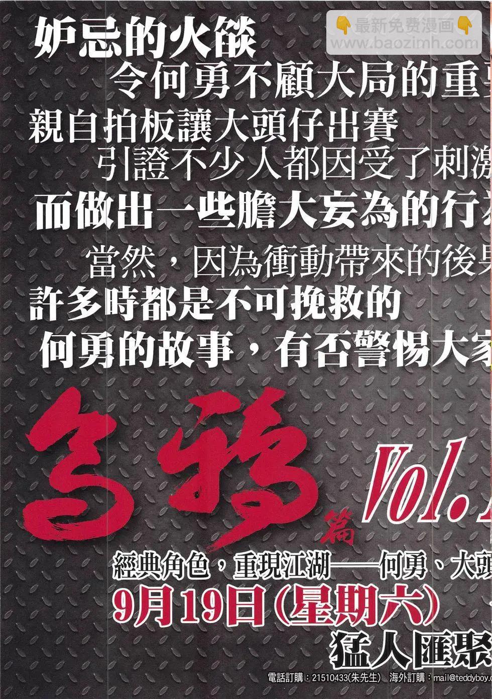 🍸古惑仔 第1853回 第35页