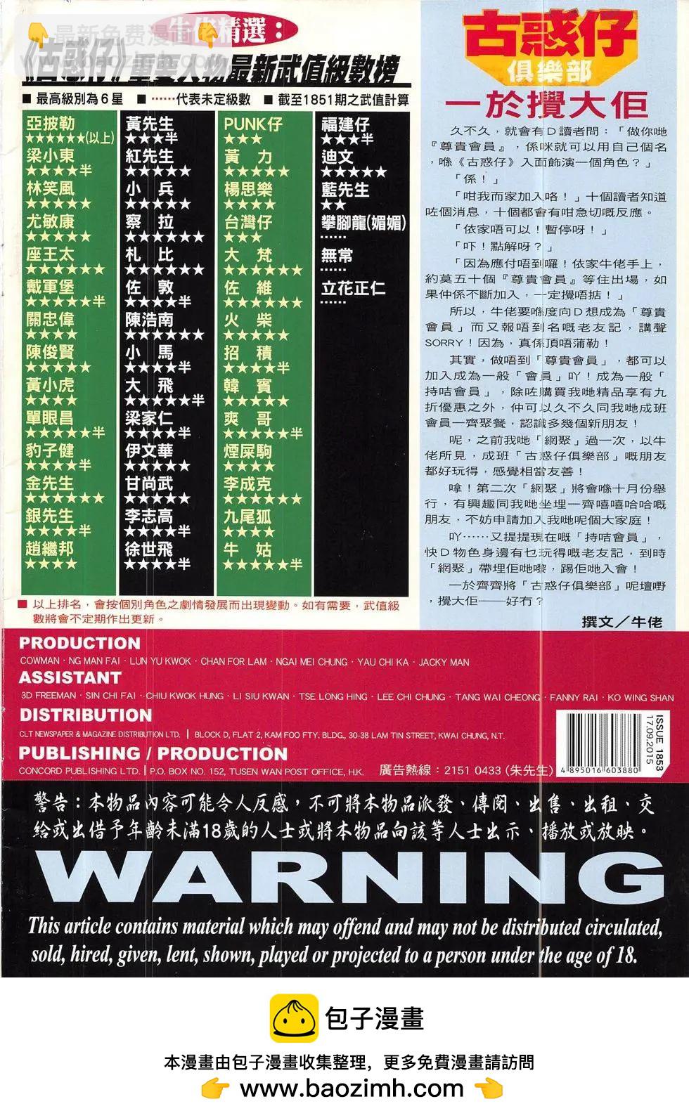 🍸古惑仔 第1853回 第36页