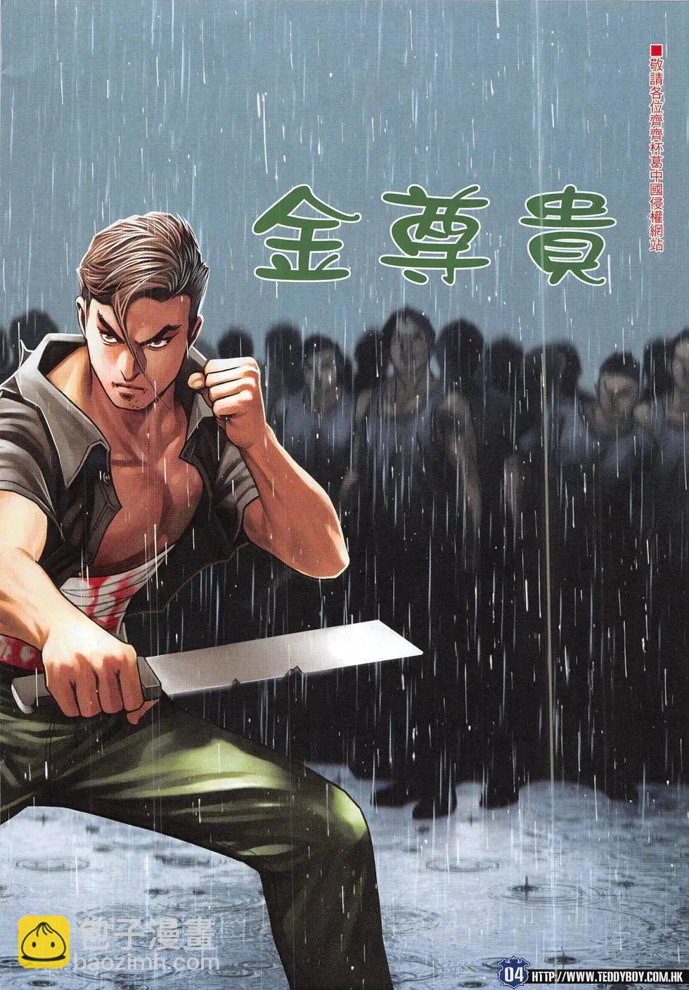 🍸古惑仔 第1853回 第4页
