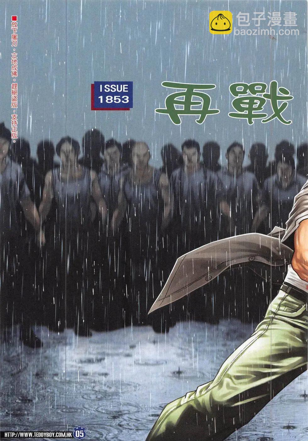 🍸古惑仔 第1853回 第5页