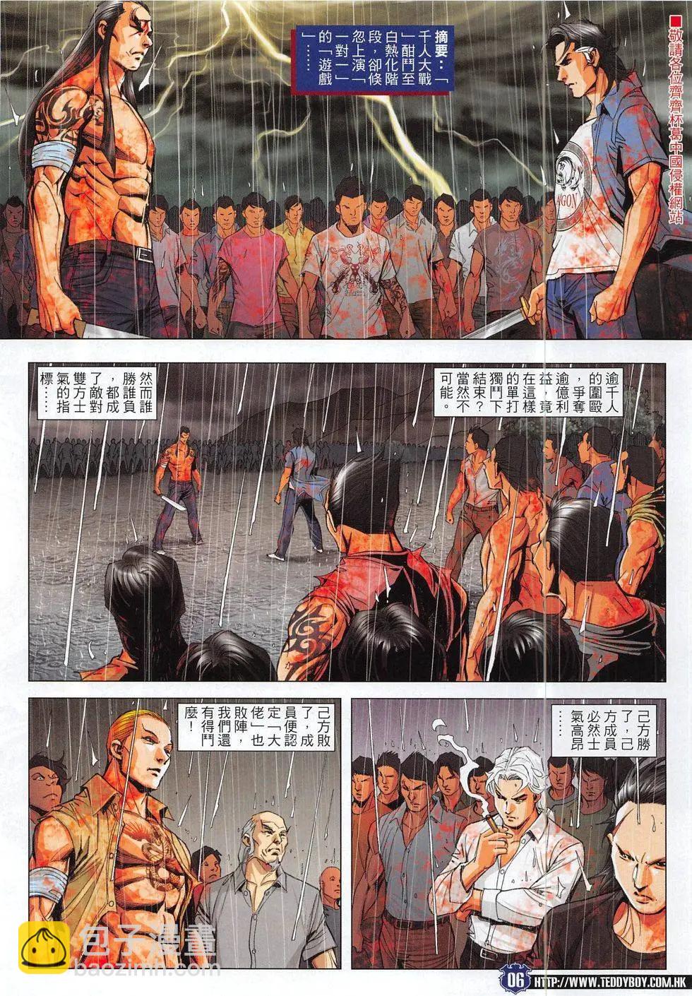 🍸古惑仔 第1853回 第6页