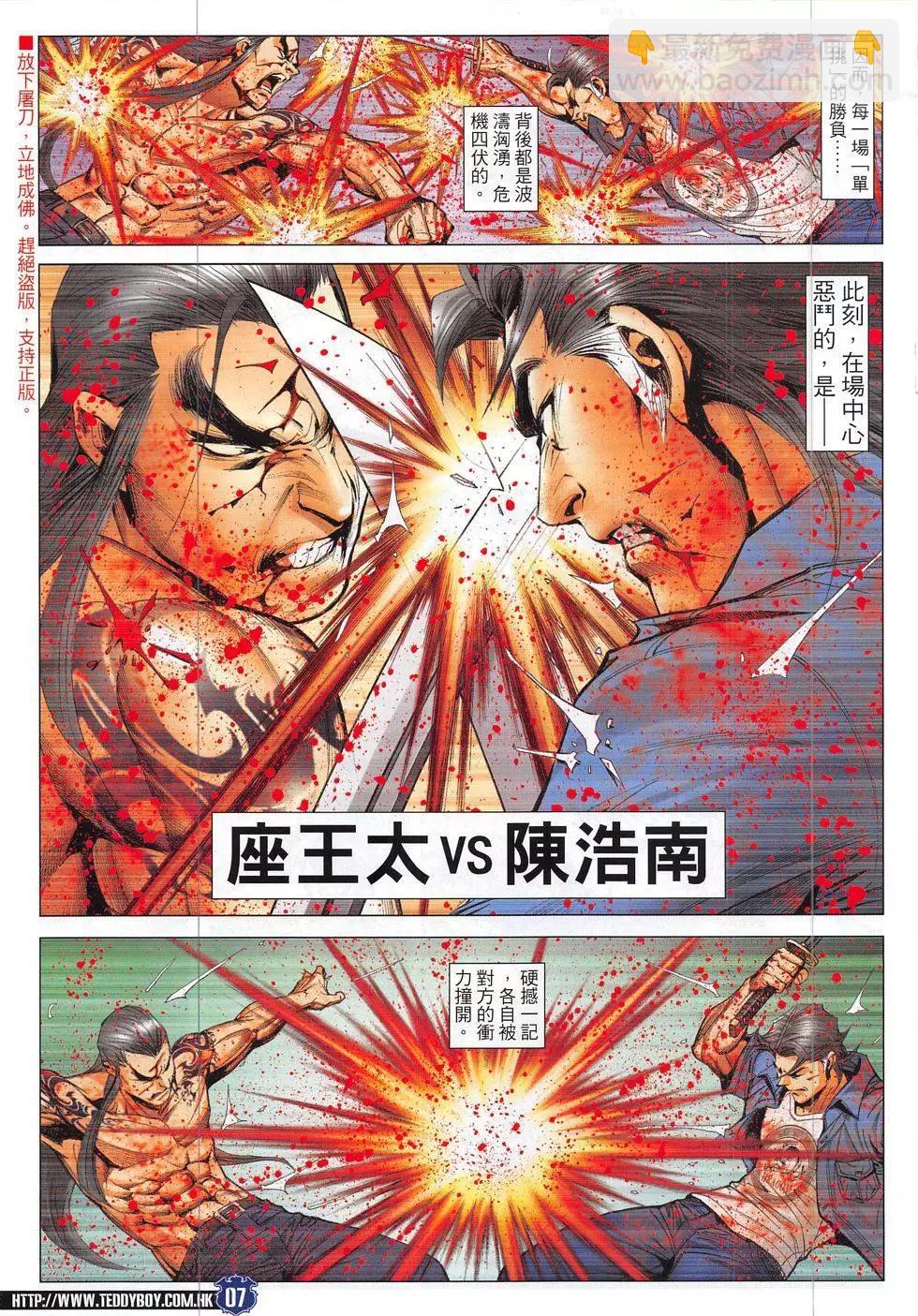 🍸古惑仔 第1853回 第7页