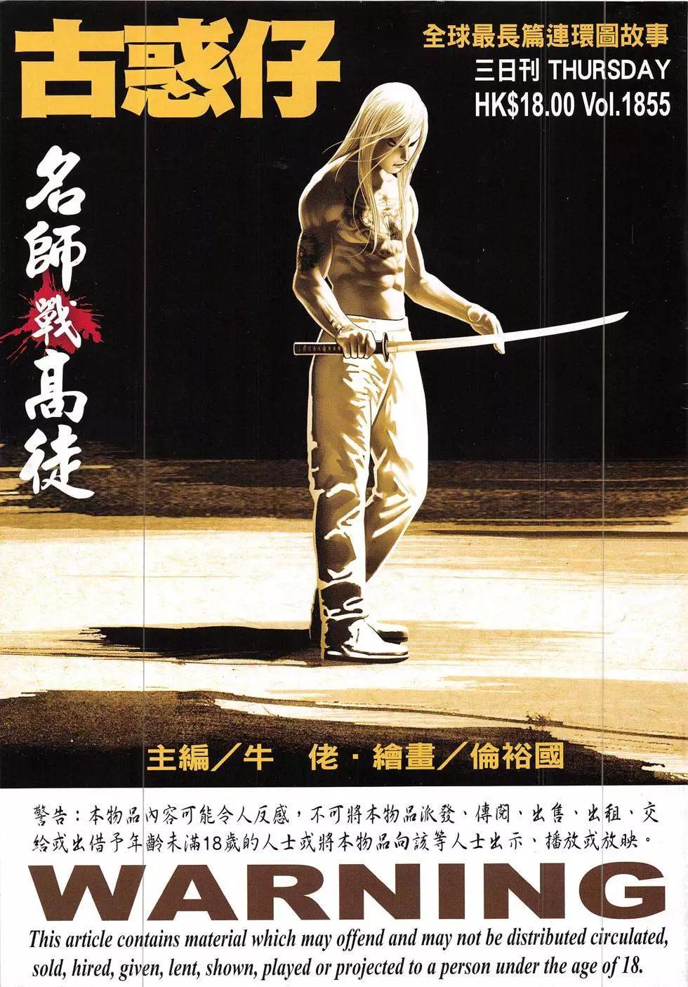 🍸古惑仔 第1855回 第1页