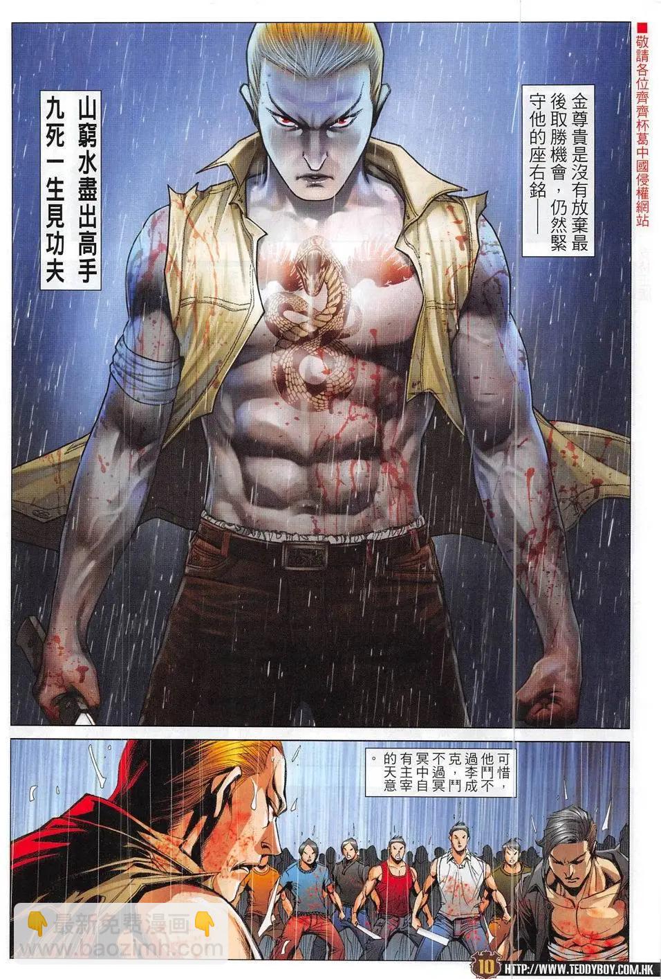 🍸古惑仔 第1855回 第10页