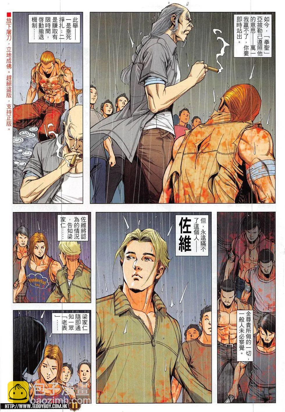 🍸古惑仔 第1855回 第11页