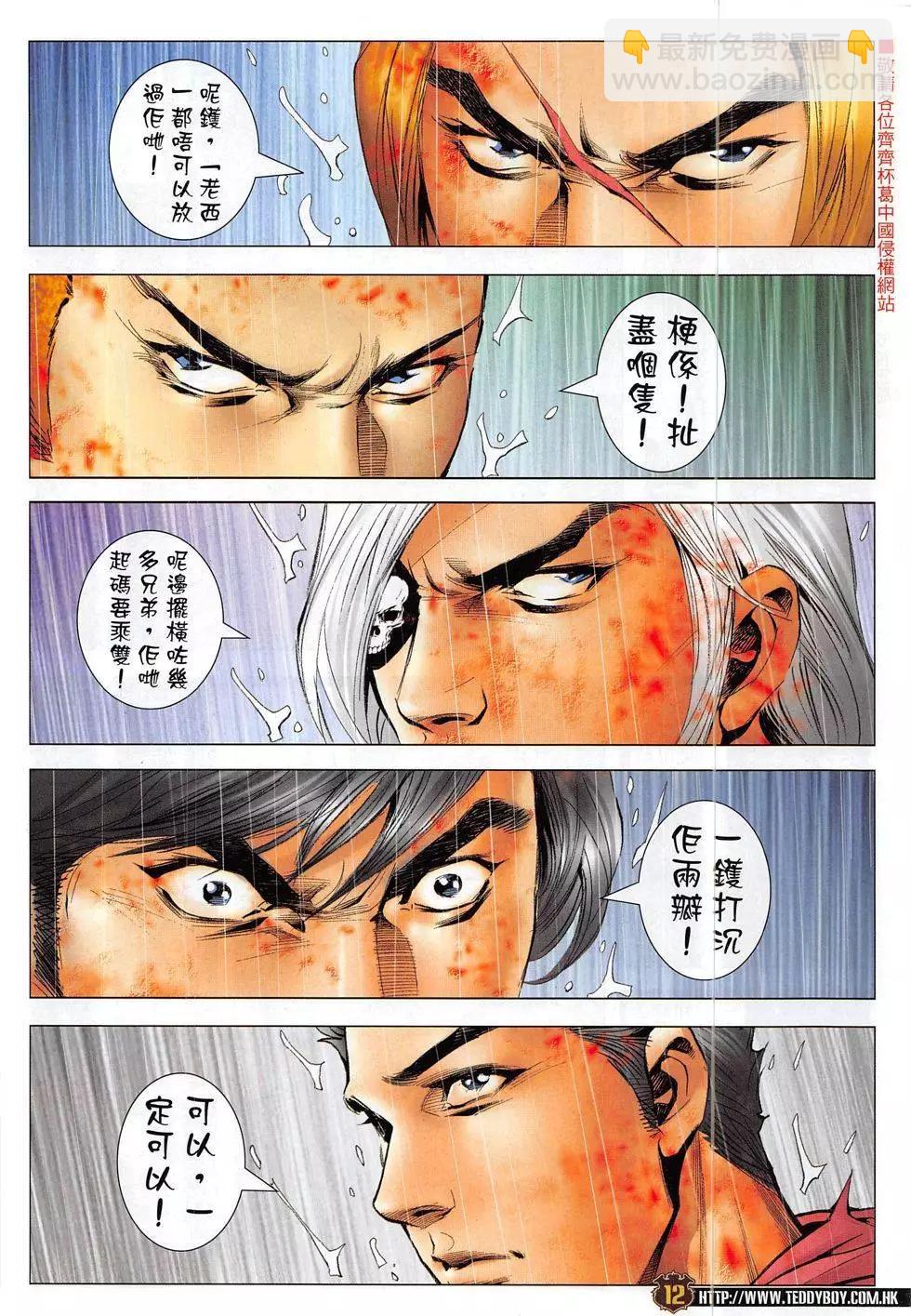 🍸古惑仔 第1855回 第12页