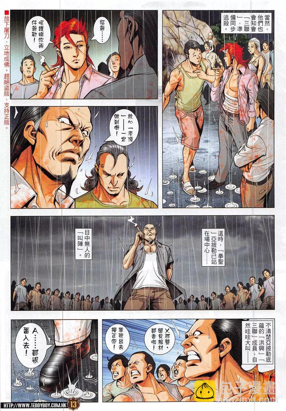 🍸古惑仔 第1855回 第13页