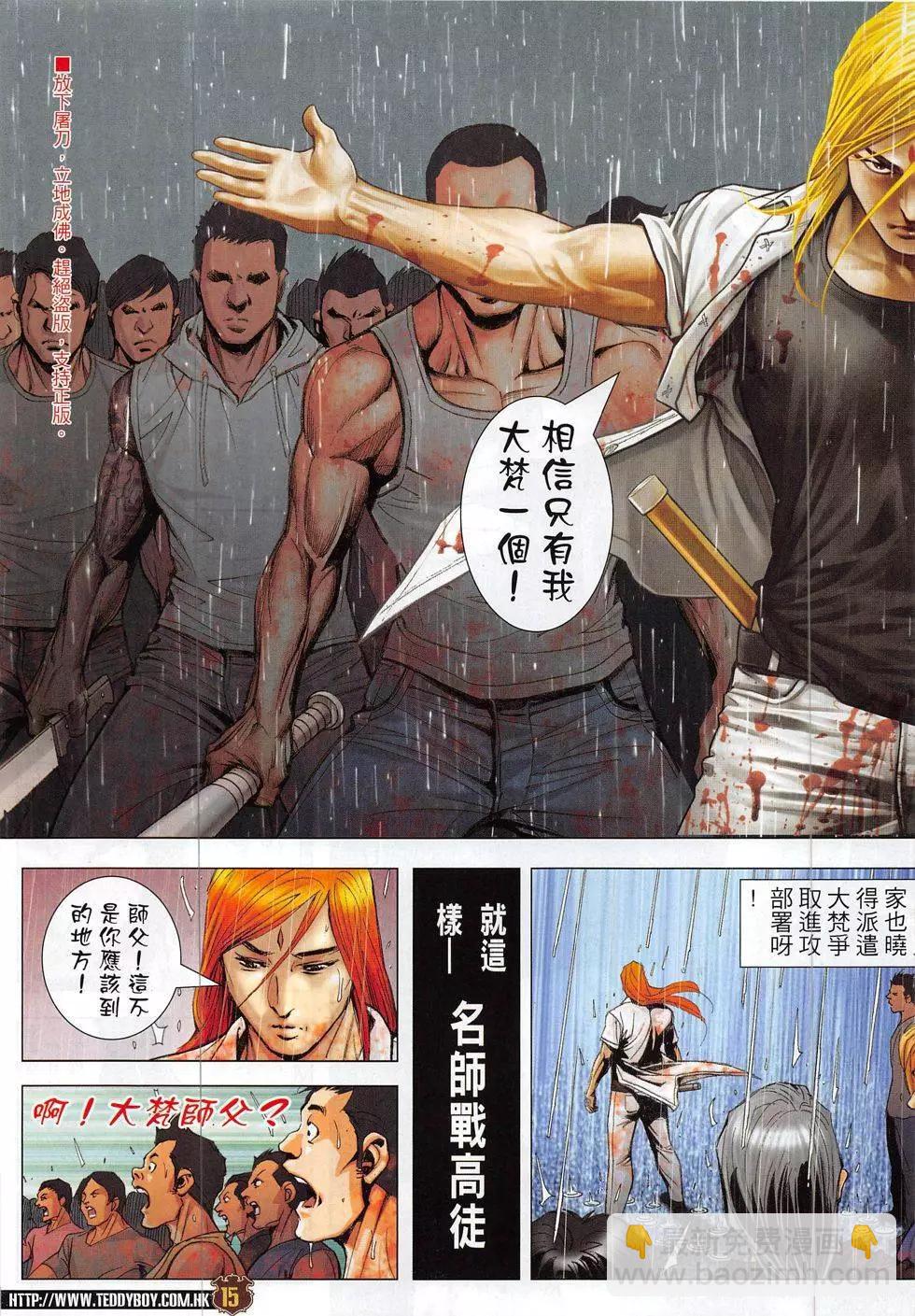 🍸古惑仔 第1855回 第15页