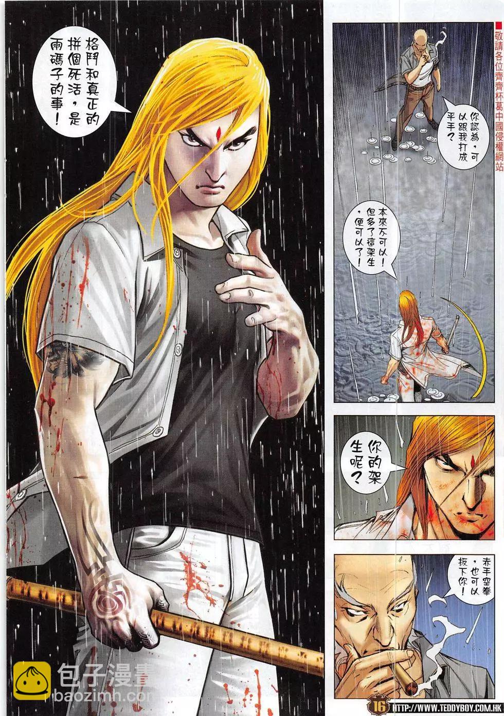 🍸古惑仔 第1855回 第16页