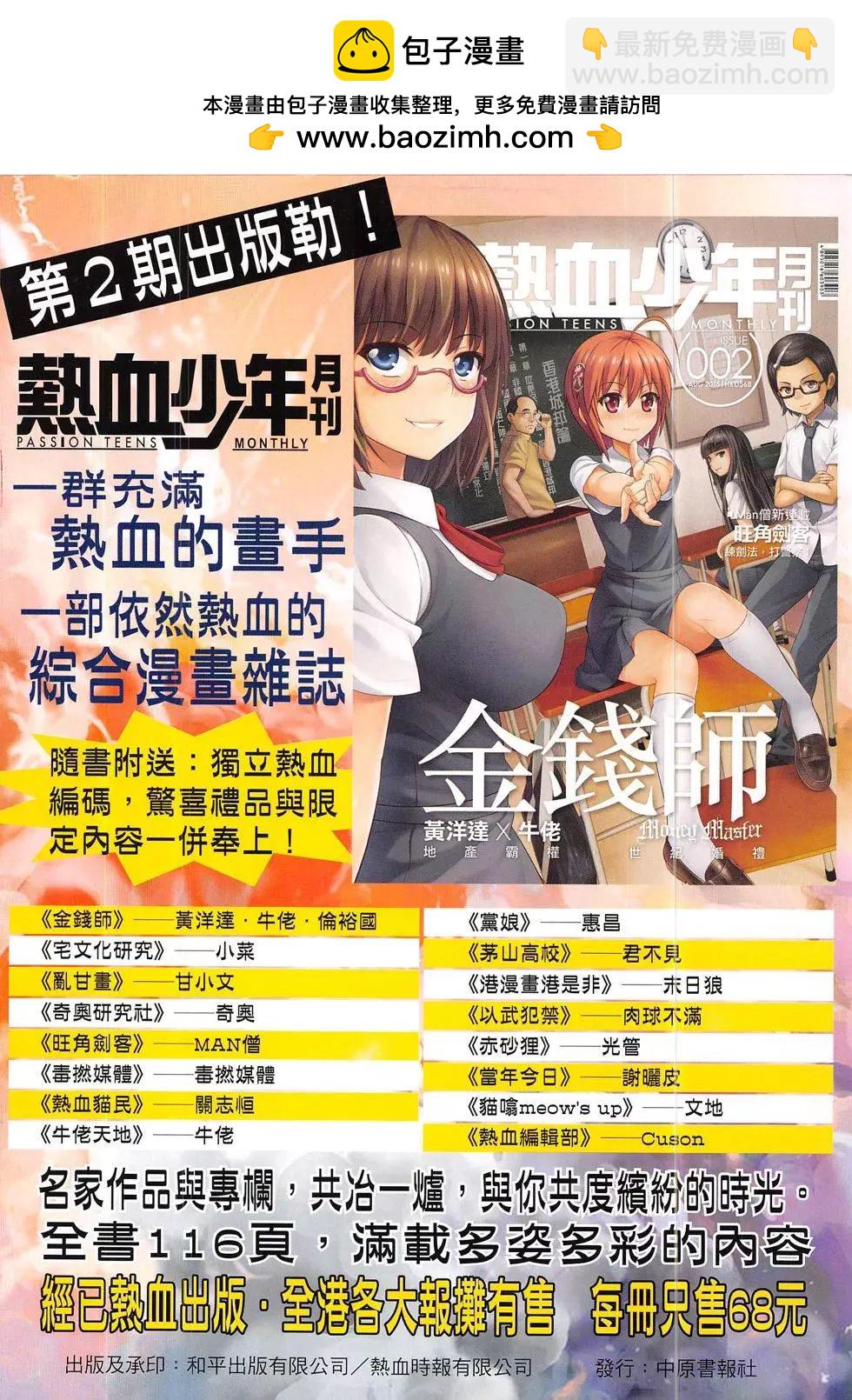🍸古惑仔 第1855回 第2页