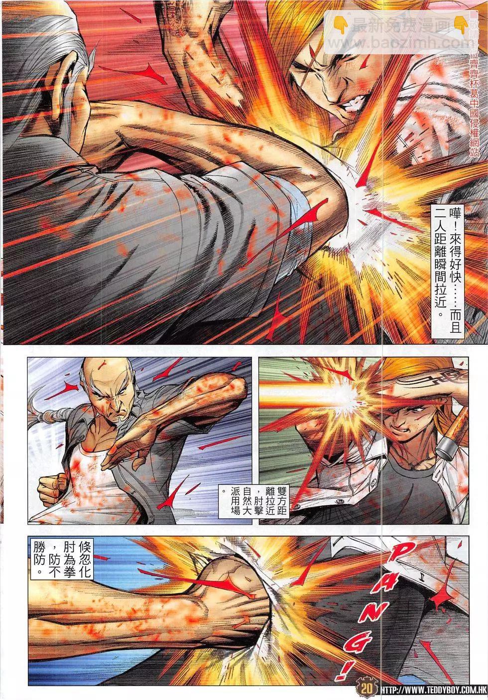 🍸古惑仔 第1855回 第20页