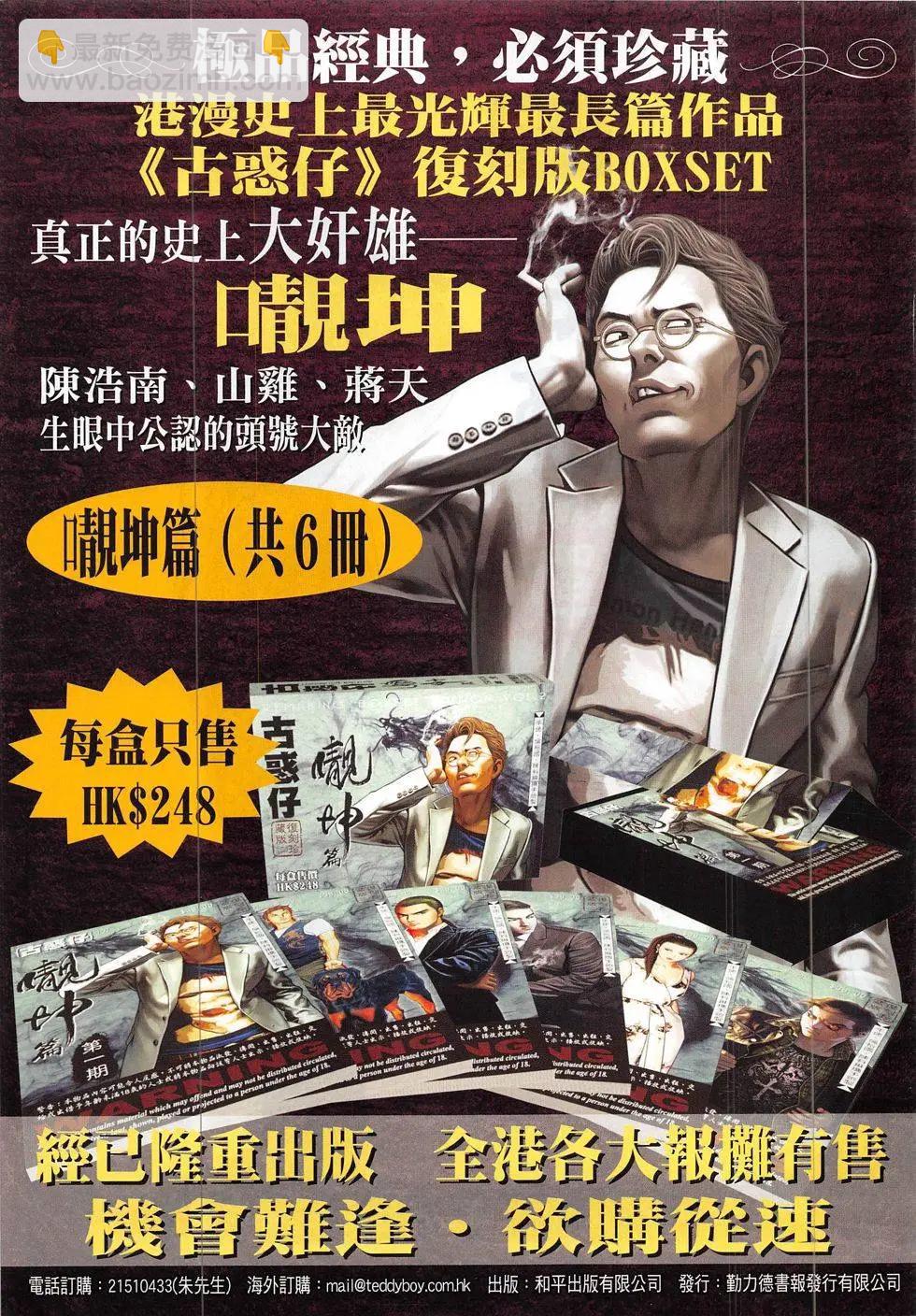 🍸古惑仔 第1855回 第3页