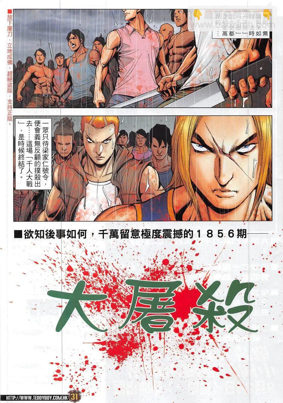 🍸古惑仔 第1855回 第31页