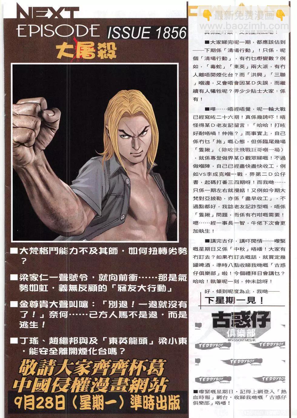 🍸古惑仔 第1855回 第32页