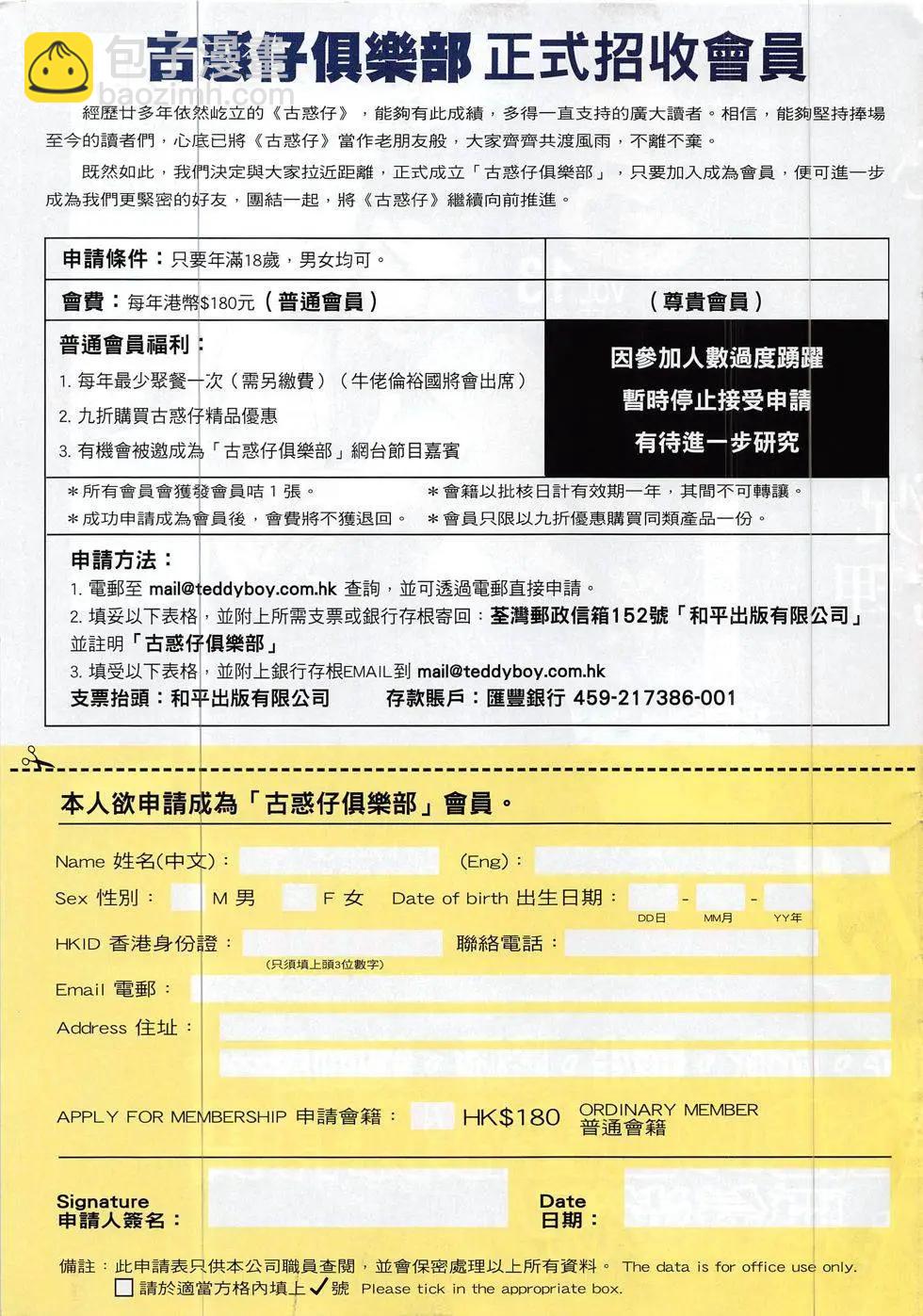 🍸古惑仔 第1855回 第33页