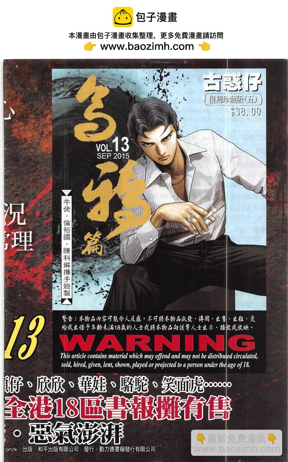 🍸古惑仔 第1855回 第34页
