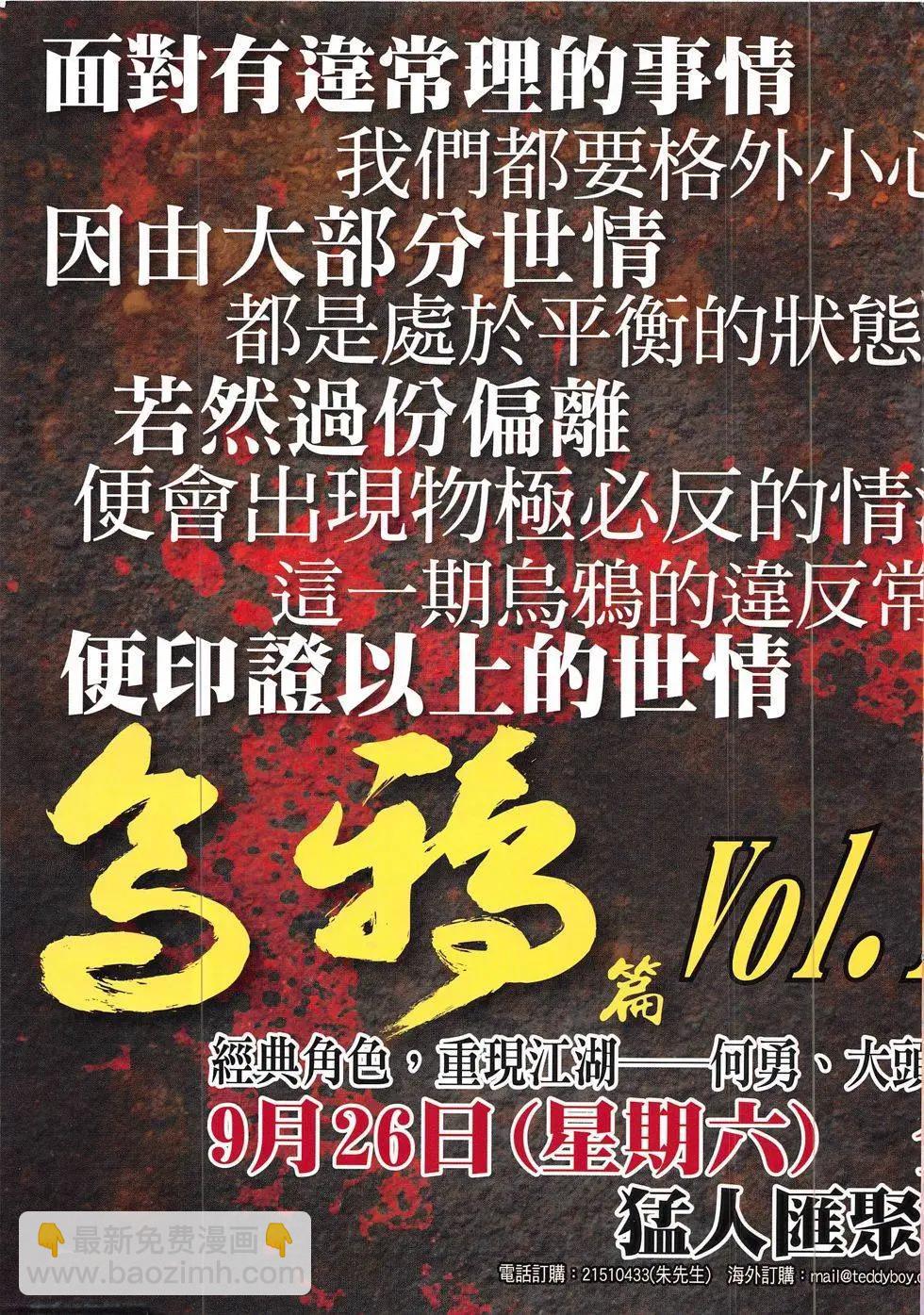 🍸古惑仔 第1855回 第35页