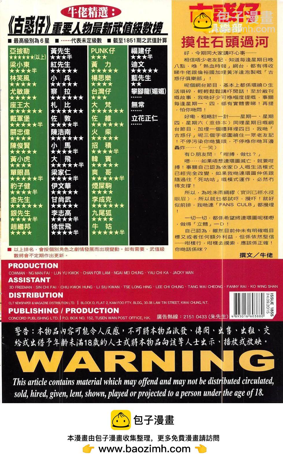 🍸古惑仔 第1855回 第36页