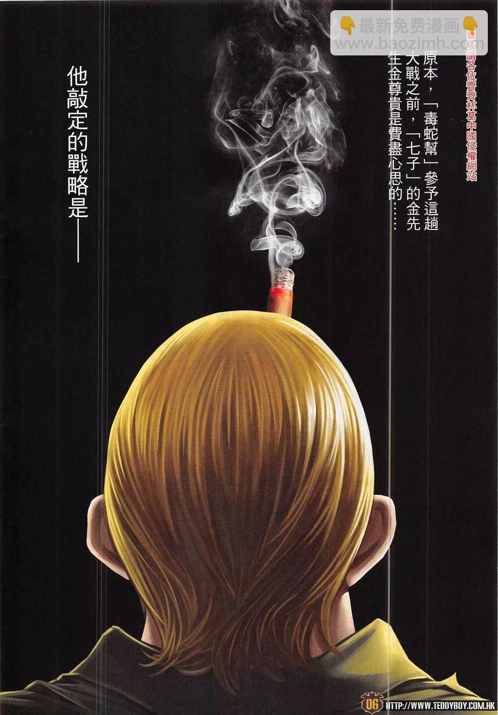 🍸古惑仔 第1855回 第6页