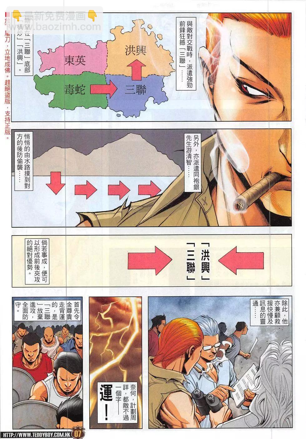 🍸古惑仔 第1855回 第7页
