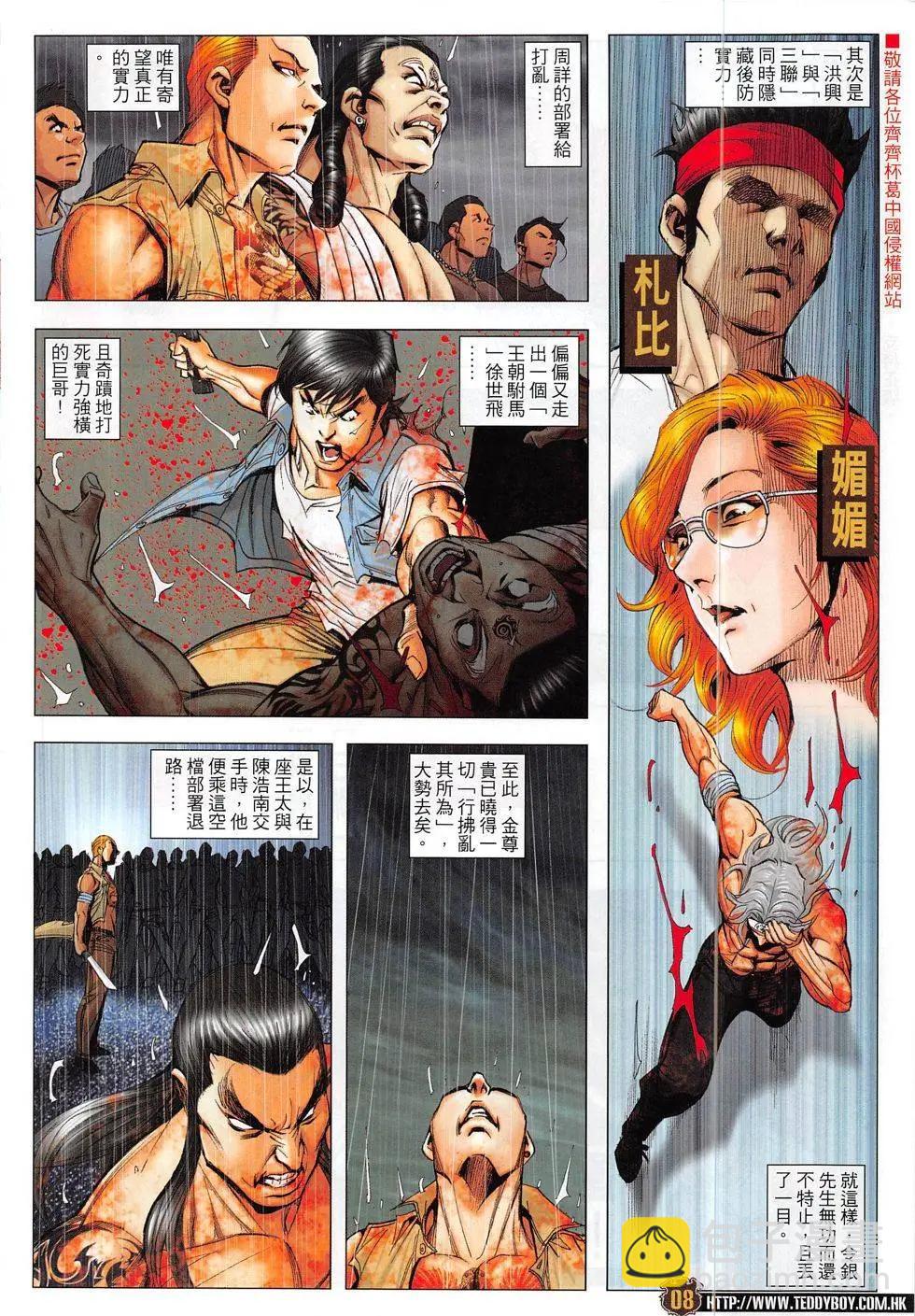 🍸古惑仔 第1855回 第8页
