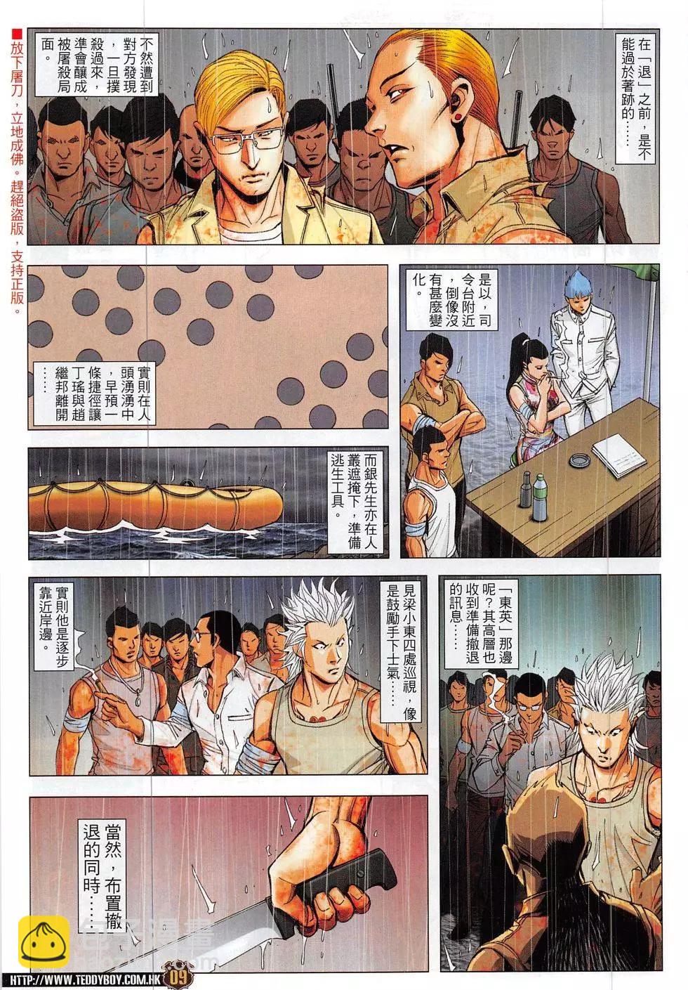 🍸古惑仔 第1855回 第9页