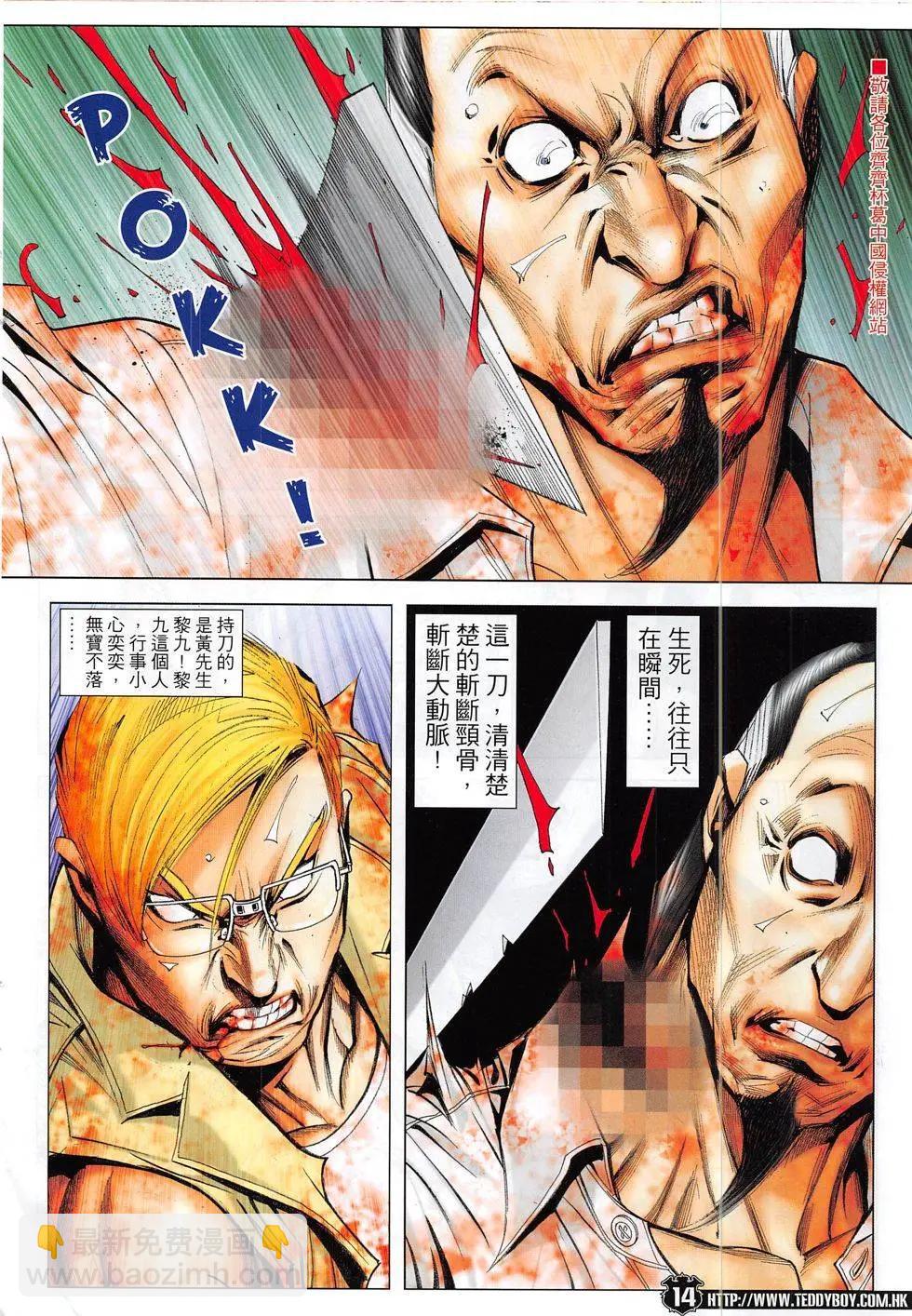 🍸古惑仔 第1857回 第14页