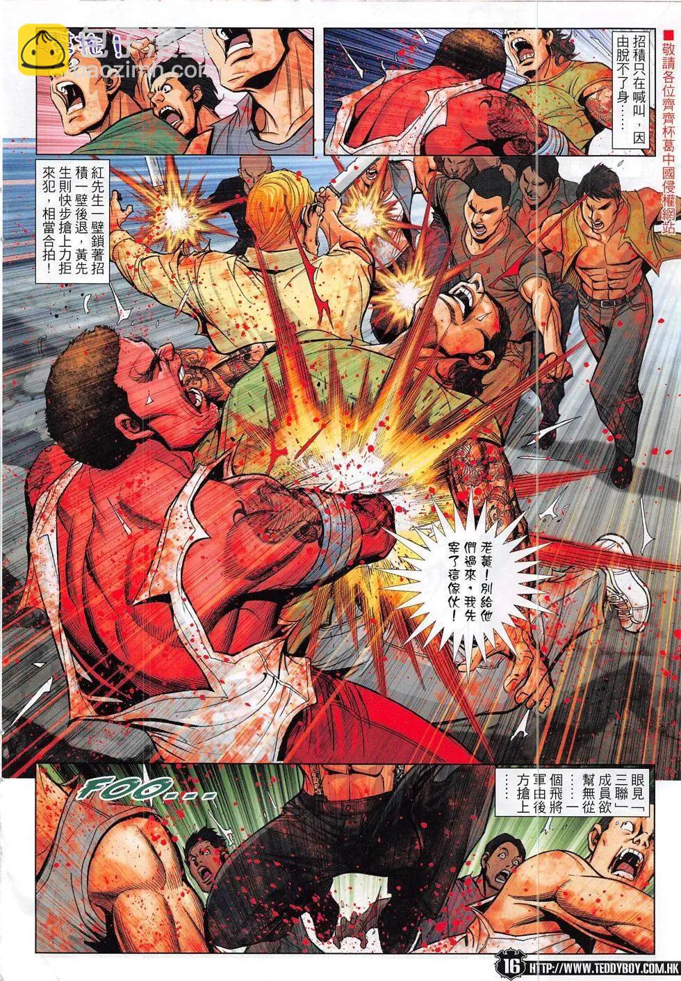 🍸古惑仔 第1857回 第16页
