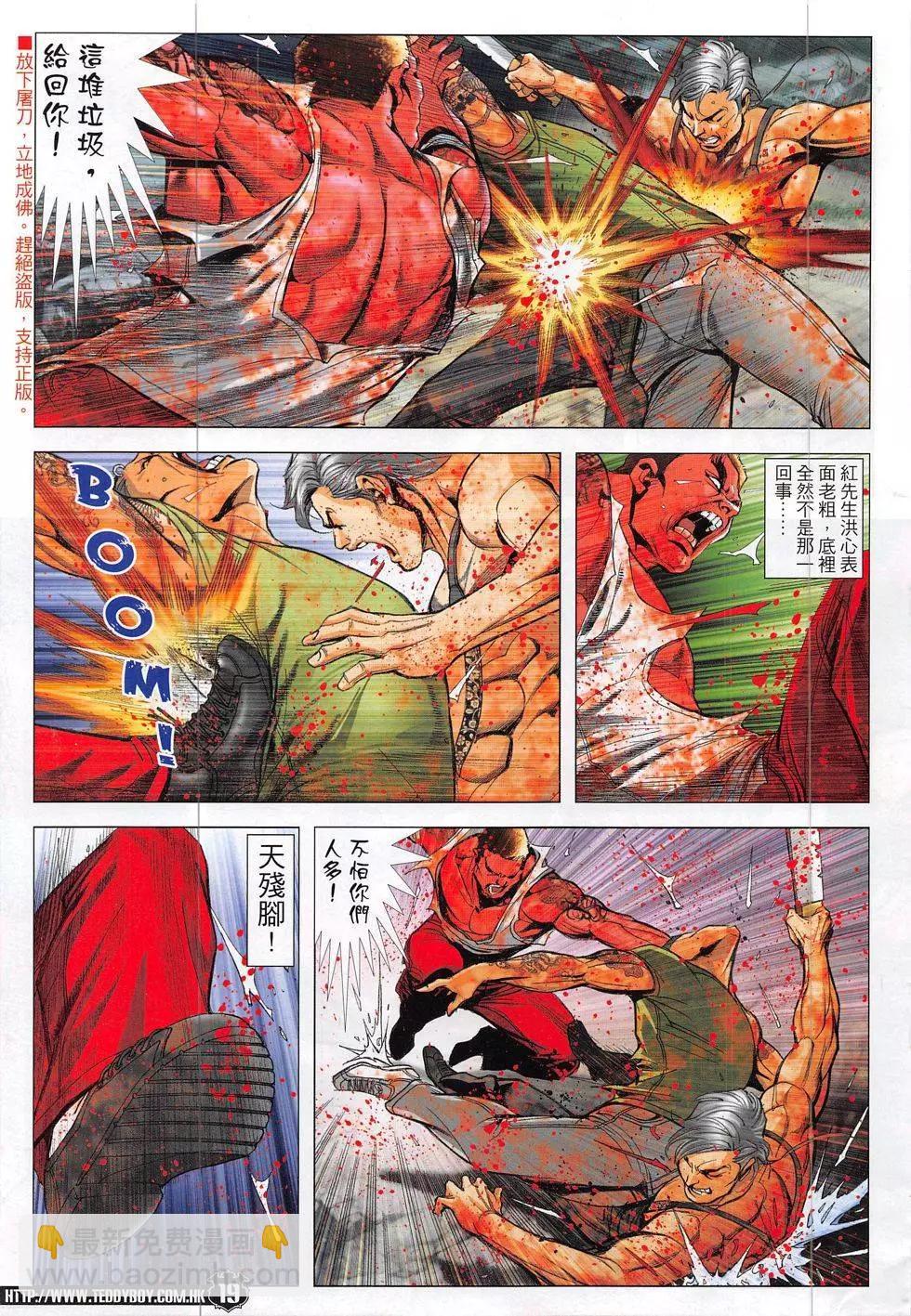 🍸古惑仔 第1857回 第19页