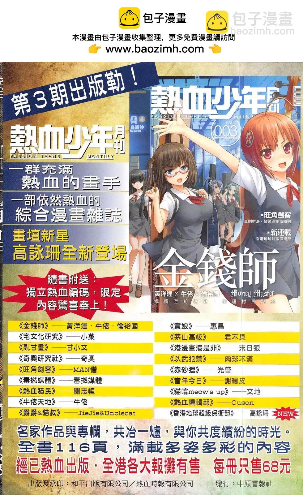 🍸古惑仔 第1857回 第2页
