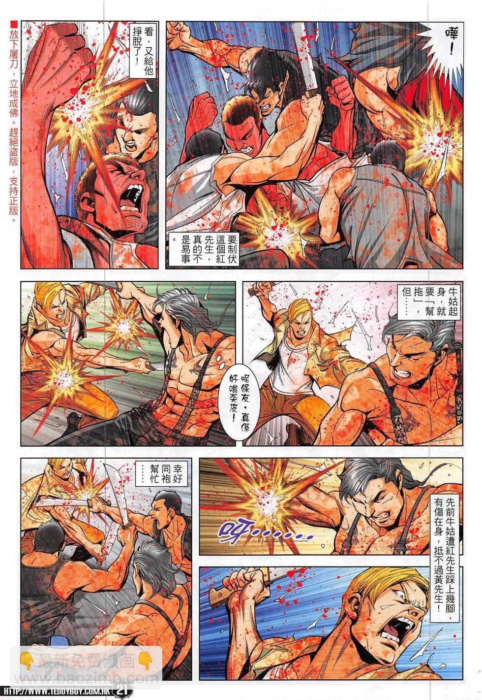 🍸古惑仔 第1857回 第21页