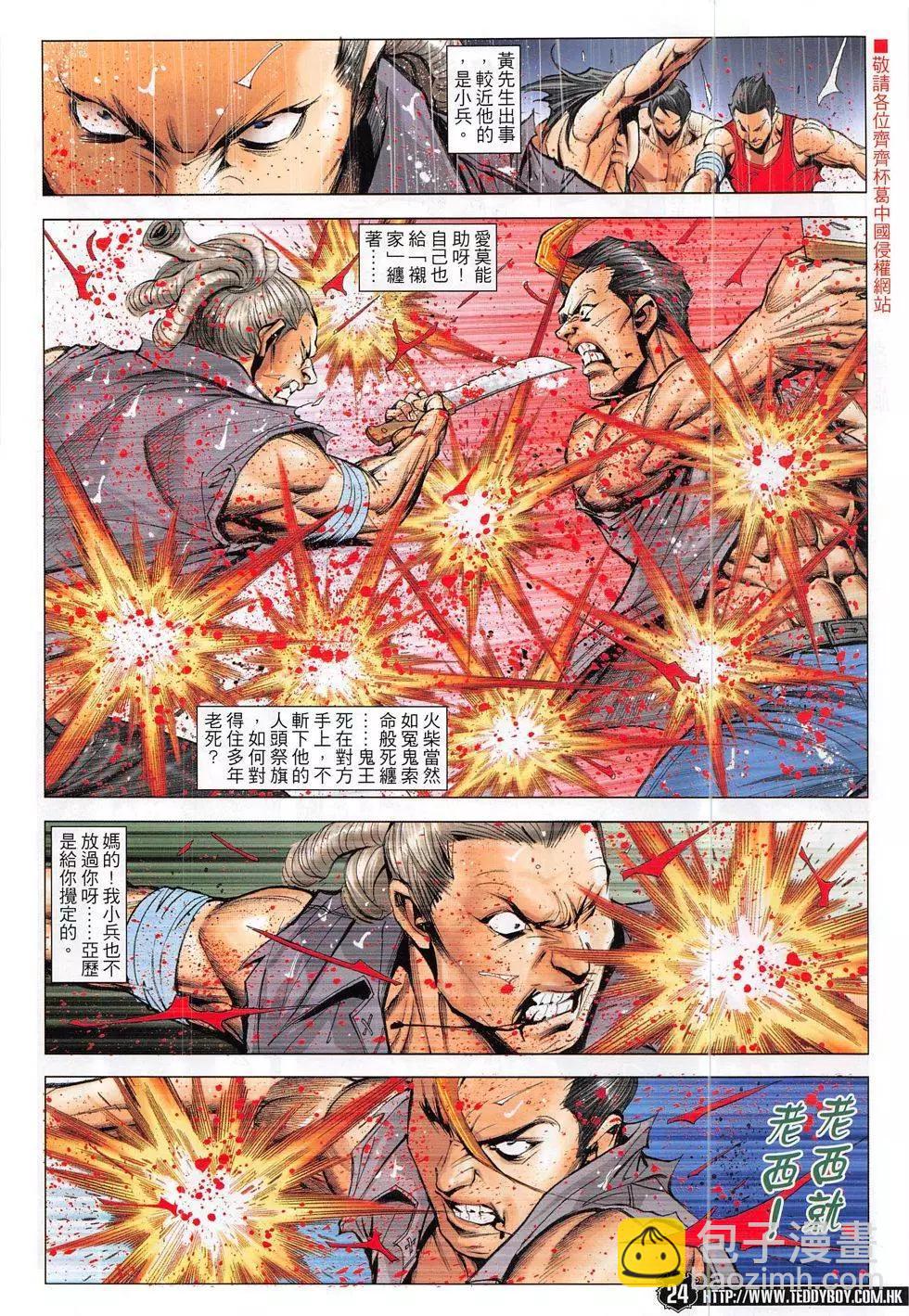 🍸古惑仔 第1857回 第24页