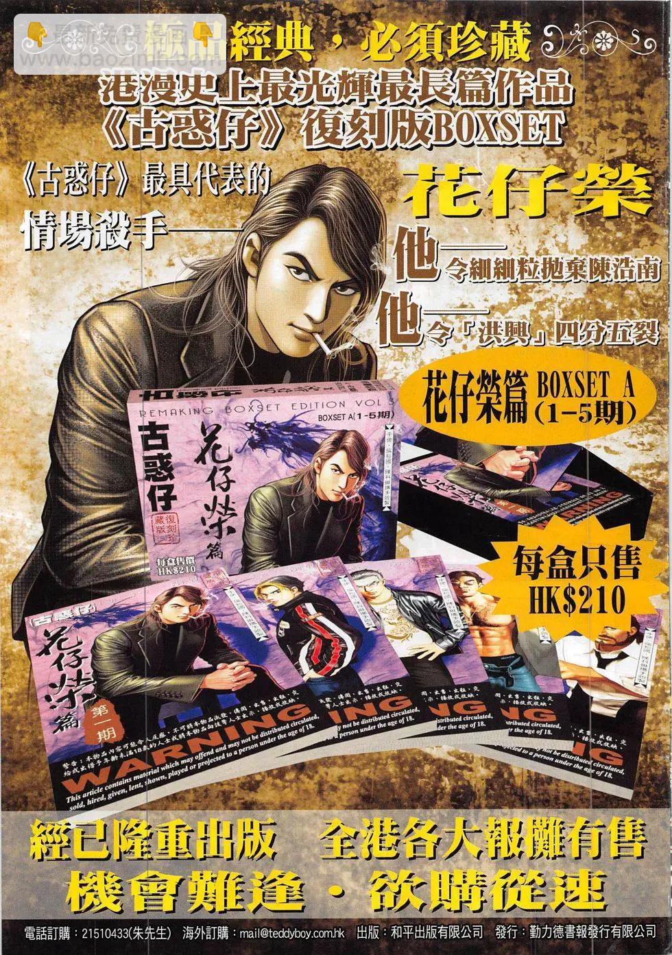 🍸古惑仔 第1857回 第3页