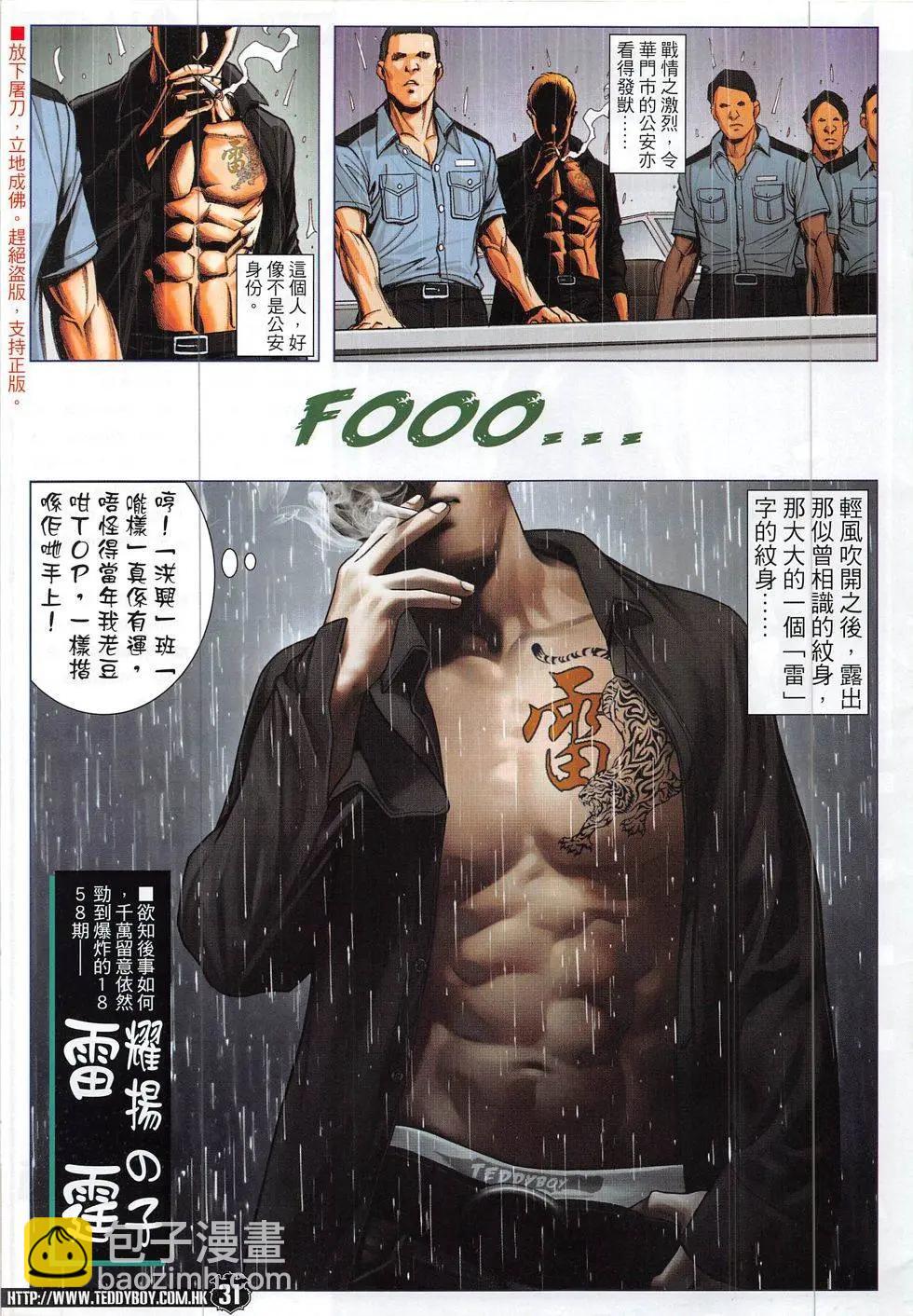 🍸古惑仔 第1857回 第31页