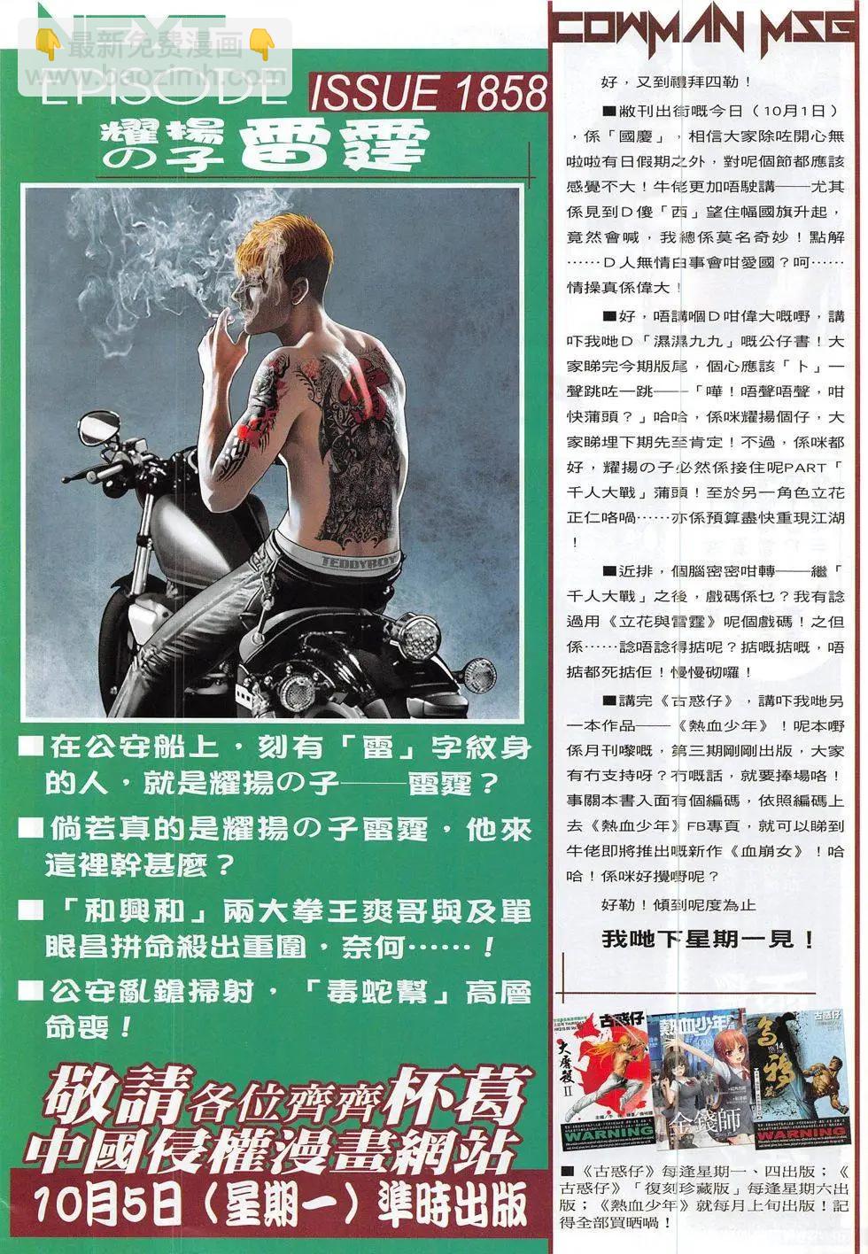 🍸古惑仔 第1857回 第32页