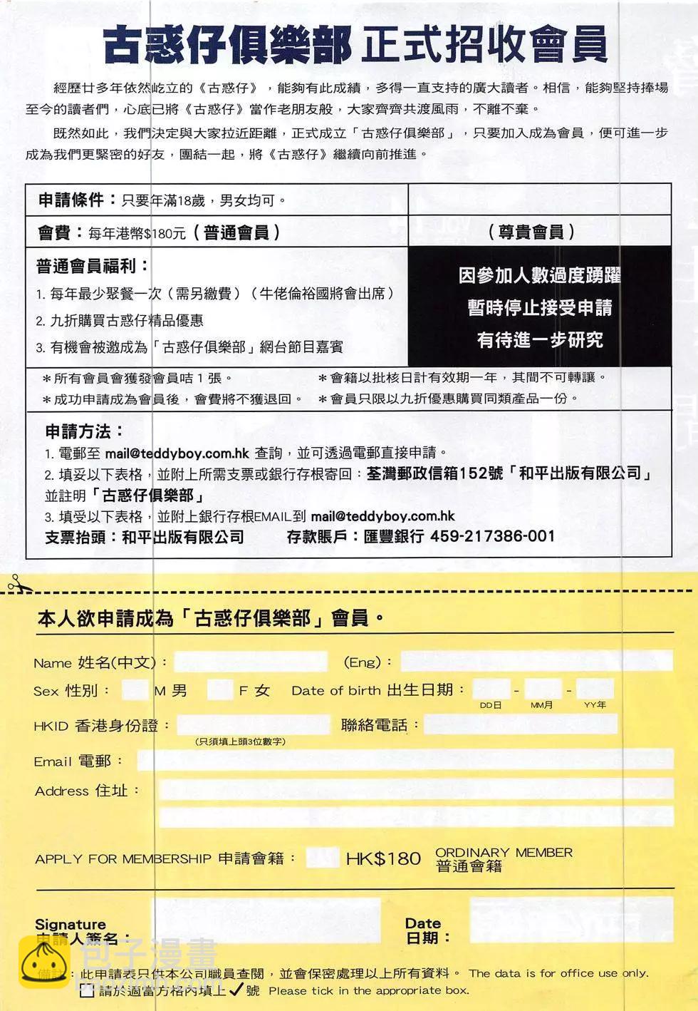 🍸古惑仔 第1857回 第33页