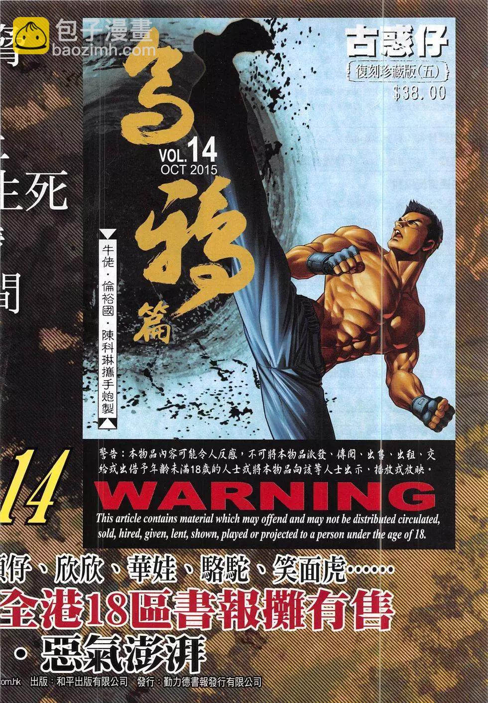 🍸古惑仔 第1857回 第34页